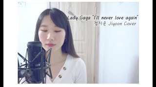 I'll Never Love Again (스타이즈본 A Star Is Born OST) + 가사 - 레이디가가 Lady Gaga (정지윤 JIYOON cover) + lyrics