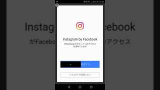 【Androidでのインスタグラム】Facebookの連携方法