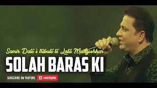 Solah Baras Ki | Samir Date | LIVE IN CONCERT | Tribute to Lata Mangeshkar
