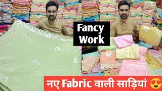 फैंसी वर्क साड़ियां होलसेल से कम दाम में 😱| Saree Wholesale Market Surat | Saree wholesaler Surat