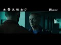 《雙子殺手》金獎特效團隊磅礡打造！【末日異戰】invasion 電影預告 4 17 四 全境入侵