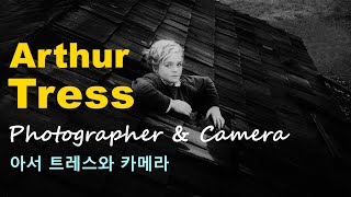 사진가와 카메라 29-아서 트레스(Arthur Tress)의 드림 카메라