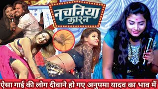 #Video: Khusbu Sherma, Anupama Yadav पब्लिक कि डिमांड नचनीय कारन, Nachaniya Karan, Khesari Lal Yadav