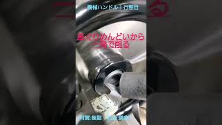 黒苺スペシャル座ぐり1号　超時短バイト#shorts