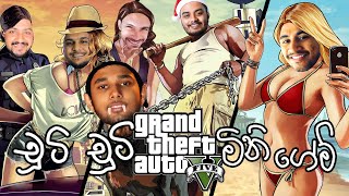 චූටි චූටි GTA 5 මිනි ගේම්ස් ගොඩාරියක්