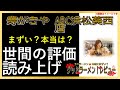 【読み上げ】寿がきや abc葵西店 実際まずい？旨い？吟選口コミ貫徹審査