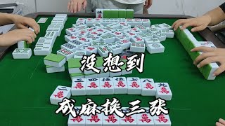 有9万还自摸，我没想到