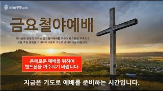 순복음중동교회 여호수아찬양팀 금요철야예배(20210910) | 예배실황 | 내가 어둠 속에서 외 6곡