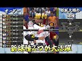 この能力の松坂大輔は二度と出ない！？ツーシーム対ピンチはもちろん、新球種のシュートも良い味を出して炸裂してくれます！【プロスピa】【西武純正】