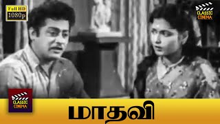 Madhavi Full Movie HD | R.S. Manohar |  Sowcar Janaki