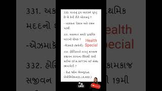 GK | Gk in gujrati | Gk in Health | mphw | fhw | amc paper solution #gk #mphw  #health #shorts