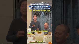 小姨在家庭宴上深情表白小姨夫“結婚20年沒兇過我 給了我幸福”，小姨夫一直端著酒杯聽著 現場飆淚。家屬：他們白手起家 努力擁有了幸福