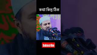 খেলা হবে এ কি বলেন হুজুর #মোস্তাক_ফয়েজী #shortvideo #funny #answer #মোস্তাক_ফয়েজী