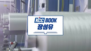 [KCC BOOK] 2021, 장섬유에 관하여 / About the Glass Fiber