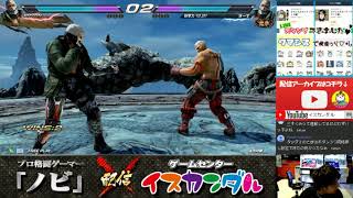 【Nobi×ISK】ノビ 鉄拳講習 ぎーす(ブライアン/BRYAN) 20/01/04 - No.156【TEKKEN7FR R2】