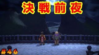 決戦前夜ノアはゴクトーと話していた、、【百英雄伝】＃４６