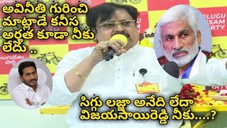 సిగ్గు లజ్జా అనేది లేదా విజయసాయిరెడ్డి నీకు.. ..?