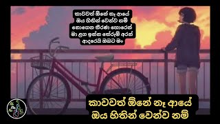 Adarei Obata Man | කාවවත් ඕනේ නෑ ආයේ ඔය හිතින් වෙන්ව නම් නොගෙන තීරණ හොරෙන් මා ළග ඉන්න | Cover 💕