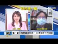 【1200完整版】omicron入侵台 社區警戒 變種席捲歐 英仍放寬邊境｜沈瑾暘｜focus午間新聞 20220107