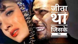 Jeeta Tha Jiske Liye Full Lyrical Video Song | Dilwale |Dihati Done, Ajay Devgan, Raveena Tandon |