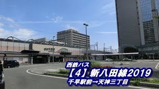 西鉄バス【4】新八田線2019（千早駅前→天神三丁目）