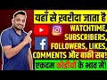 📢 cheapest smm panel | cheapest smm panel | how to buy instagram followers | instagram followers app