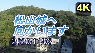 【4K】松山市　松山城のリフトに興奮する動画【たろうの旅4K】