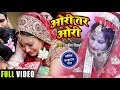 #VIDEO | #अनीता_शिवानी का मार्मिक कन्यादान गीत | ओरी तर ओरी | #Anita Shivani | Bhojpuri Vivah Geet