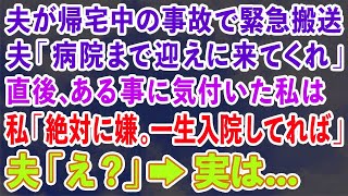 【スカッとする話】夫の浮気が発覚し離婚する事に 私「こんな事になってごめんね」娘「許せない   ママを悲しませたあの人を必ず不幸にするね」私「え？」→数日後   【修羅場】