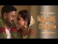 Mangalya Thilakkam: Dileep-Kavya Madhavan Wedding Special Video