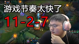 UZI | 自豪15分钟11-2-7小炮，这游戏节奏也太快了吧