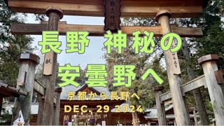 ① MEGUMIの京都から長野の旅 DAY1、安曇野へ　NYジェムヒーリングINC.