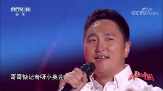 [民歌中国]歌曲《九九艳阳天》 演唱：云朵 呼斯楞|中国舞台