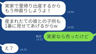 【LINE】3年前に私の妹は私の婚約者を奪って絶縁しましたが、「里帰り出産するから仲直りしよう」という彼女の突然の帰還に際し、私の反応は面白いものでした。