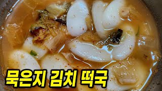 Rice cake soup made with ripe kimchi