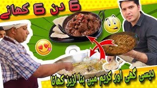 6 Din 6 Khany !!! Desi Ghee Or Careem Main Bana Laziz Khana !! Watch Complete Vlog