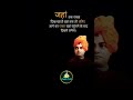 Self motivation | Swami Vivekananda ✅💯🔥 | #shorts #youtubeshorts #trending #selfmotivation