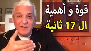 قانون الجذب - 664 - كيف تستبدل \