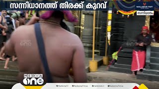 ശബരിമലയിൽ  തിരക്ക് കുറവ്; ദർശനപുണ്യം നേടി അയ്യപ്പ ഭക്തർ