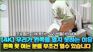 프로들은 모르는 우리가 왼쪽을 열지 못하는 이유 #골프스윙