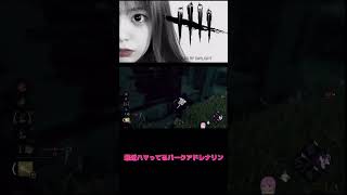 【DbD】アドレナリンが決まったからって興奮しすぎ#shorts