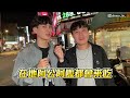 台南必吃的肉燥飯 在地學生帶路 黏嘴而不膩 【學生推薦美食ep.9】 feat. @fan_ininder dinner lin低能林