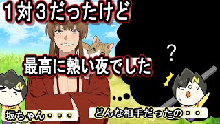 【幕末志士ラジオ】イケメンに囲まれてご満悦の坂ちゃん【幕末ラジオ切り抜き】