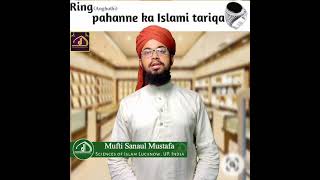 Ring(Anguthi)Pahanne ka islami tareeqa,  اسلام میں انگوٹھی کی مقدار short video