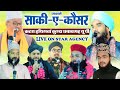 Jashne Saqie Kausar Confrence 2024 | Katra Hathigwan Prtabgarh UP | Live Star Agency