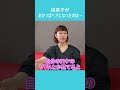 佳菜子がおかっぱになったワケ shorts 村上佳菜子 美容室 川村エミコ