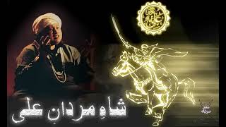 Shah e Mardan e Ali || Haq  Ali Mola  #nusratfatehalikhan #nfak #nusrat #osaworldwide #naats