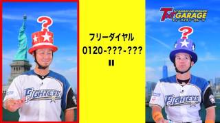 ティーバイティーCM「クイズ篇」中田翔 vs 杉谷拳士