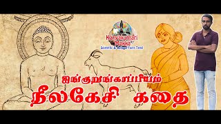 Neelakesi Story | நீலகேசி கதை | Five Lesser Tamil Epics | Five Minor Epics