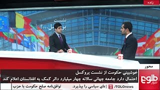 MEHWAR: Govt's View On Brussels Summit Reviewed